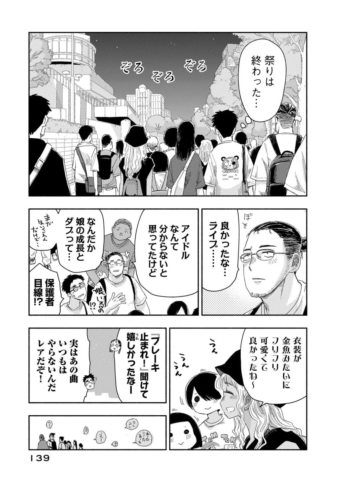 Zutto Seishun Poi desu yo Chapter 26 21ページ