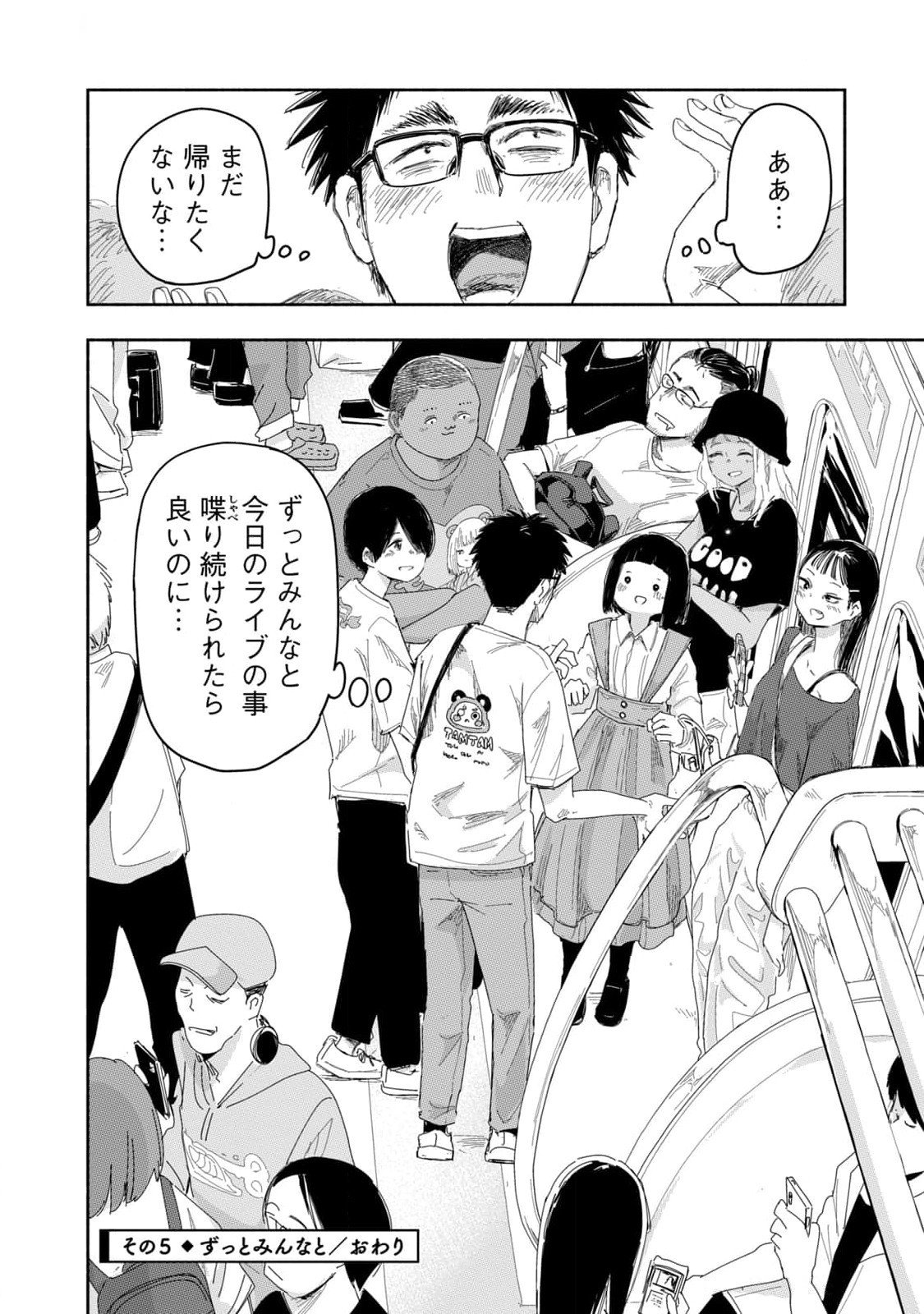 Zutto Seishun Poi desu yo Chapter 26 22ページ
