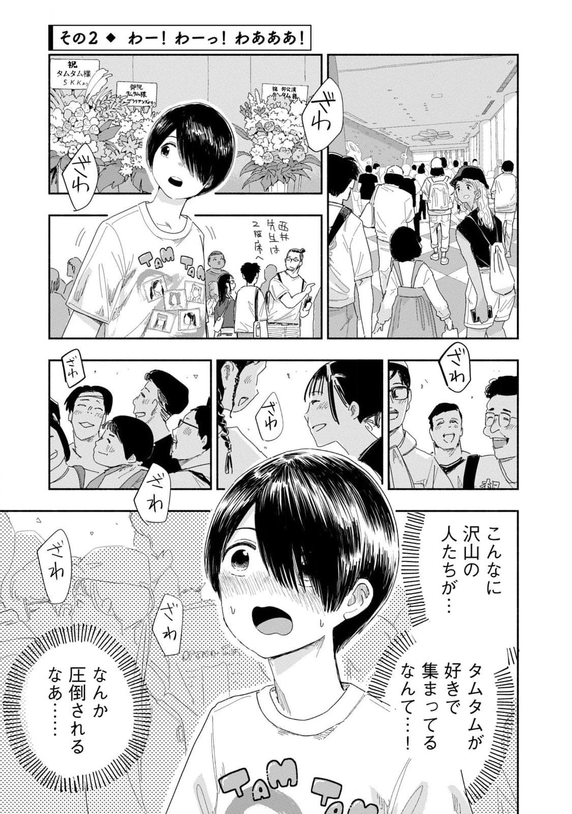 Zutto Seishun Poi desu yo Chapter 26 5ページ