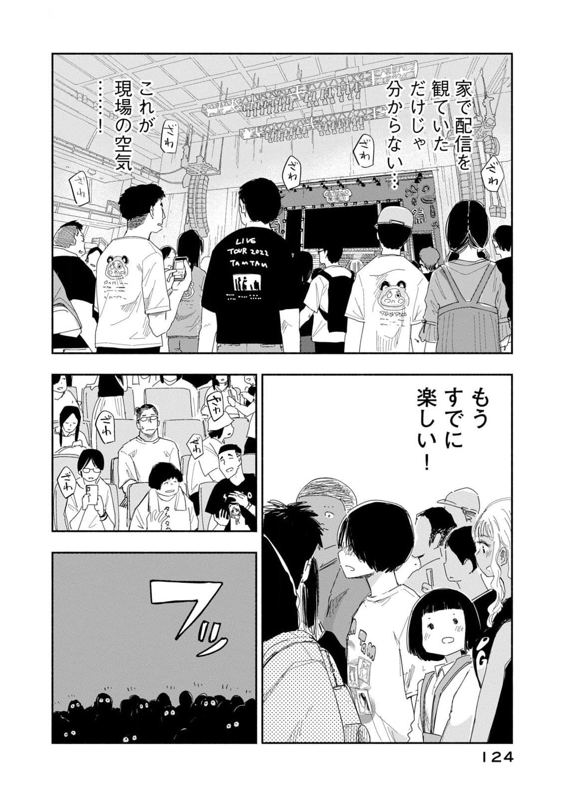 Zutto Seishun Poi desu yo Chapter 26 6ページ