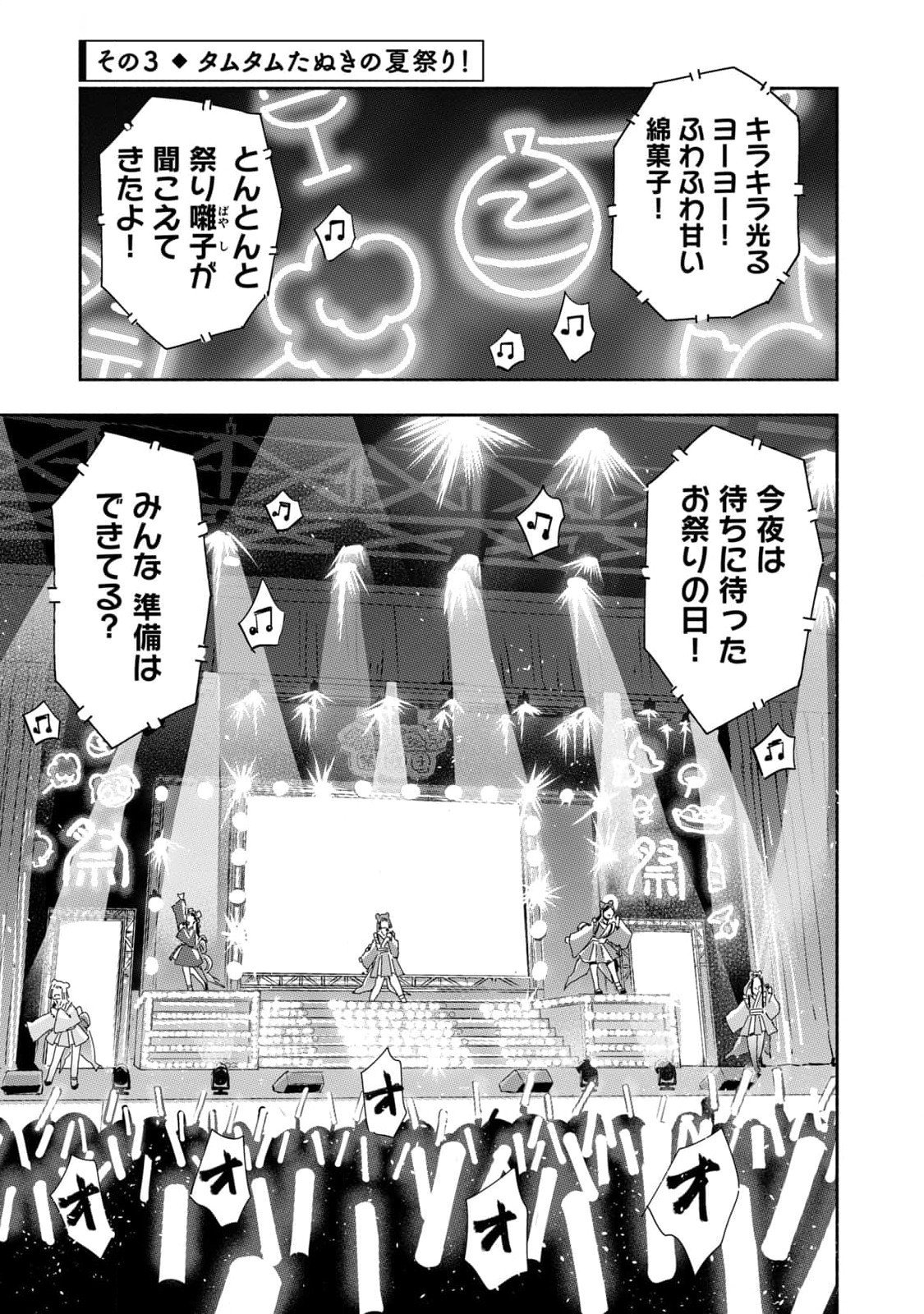 Zutto Seishun Poi desu yo Chapter 26 9ページ