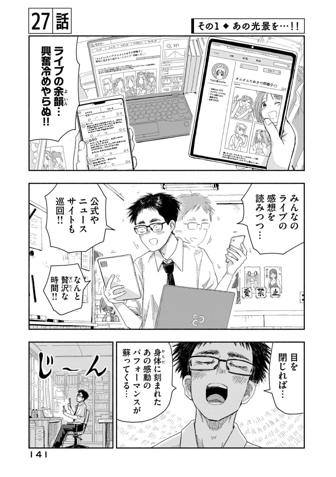 Zutto Seishun Poi desu yo Chapter 27 1ページ