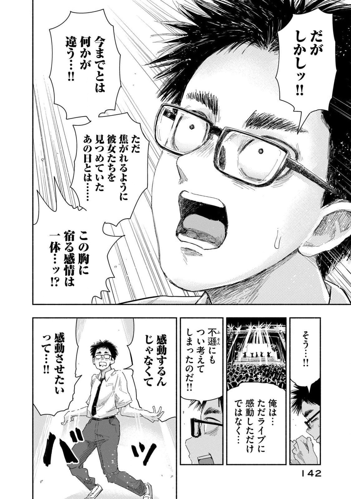 Zutto Seishun Poi desu yo Chapter 27 2ページ