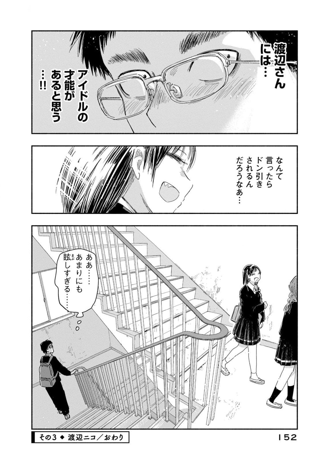 Zutto Seishun Poi desu yo Chapter 27 12ページ