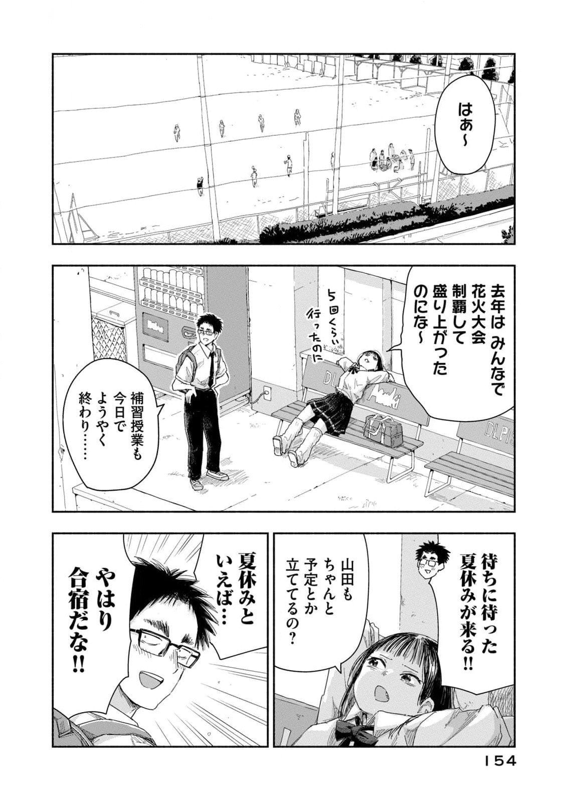 Zutto Seishun Poi desu yo Chapter 27 14ページ