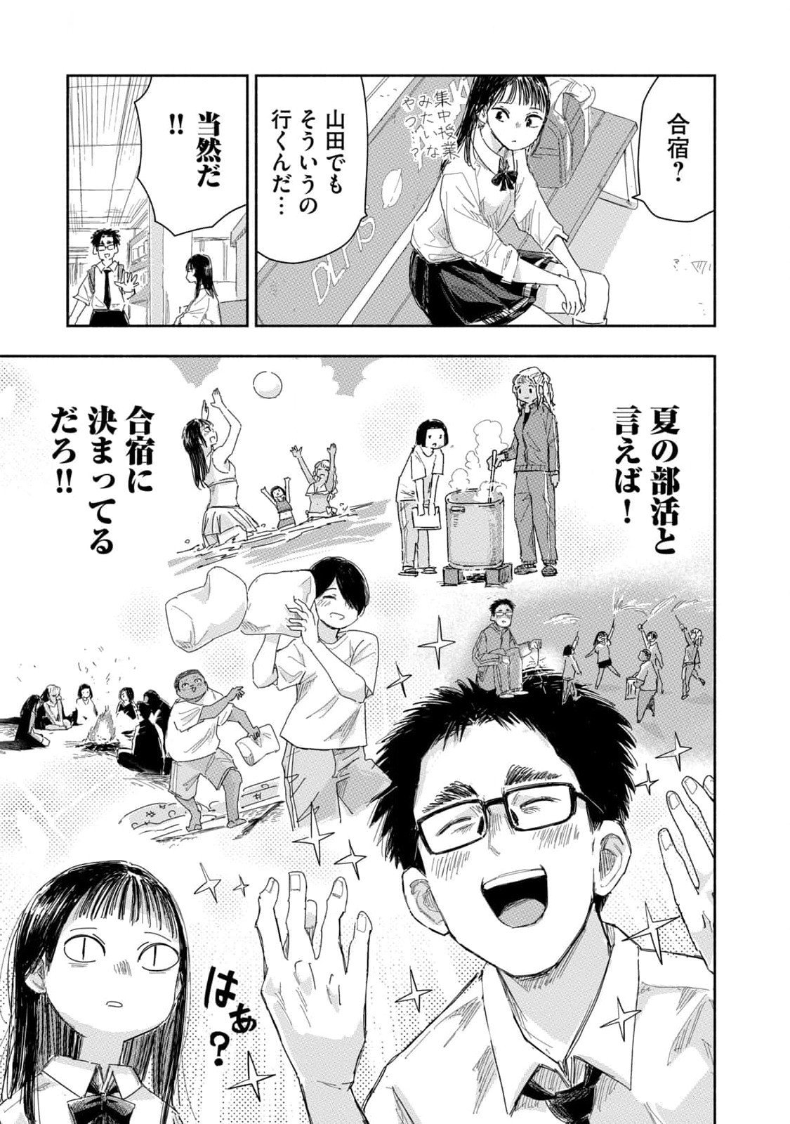 Zutto Seishun Poi desu yo Chapter 27 15ページ