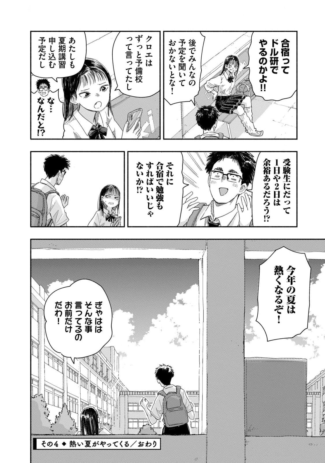 Zutto Seishun Poi desu yo Chapter 27 16ページ