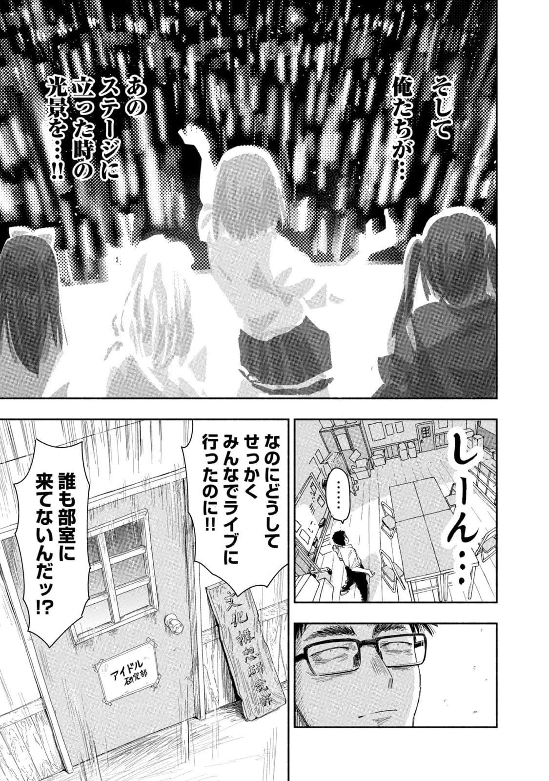 Zutto Seishun Poi desu yo Chapter 27 3ページ