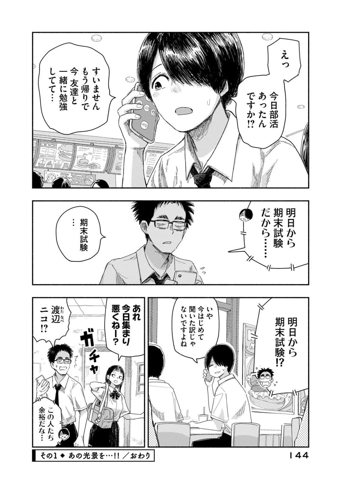 Zutto Seishun Poi desu yo Chapter 27 4ページ