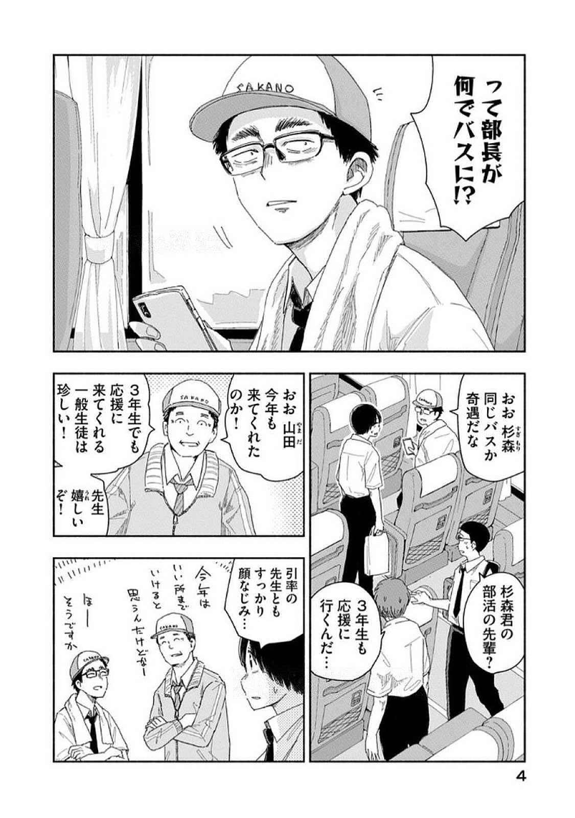 Zutto Seishun Poi desu yo Chapter 28 2ページ