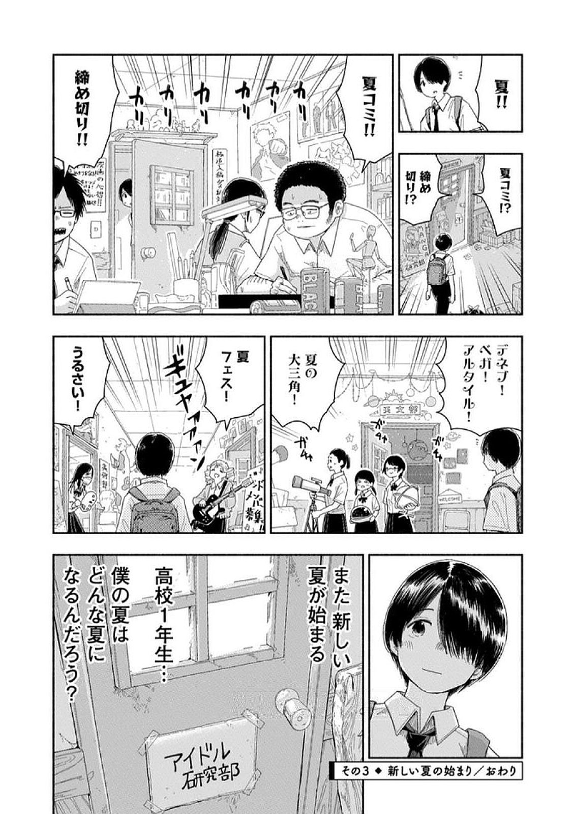 Zutto Seishun Poi desu yo Chapter 28 12ページ