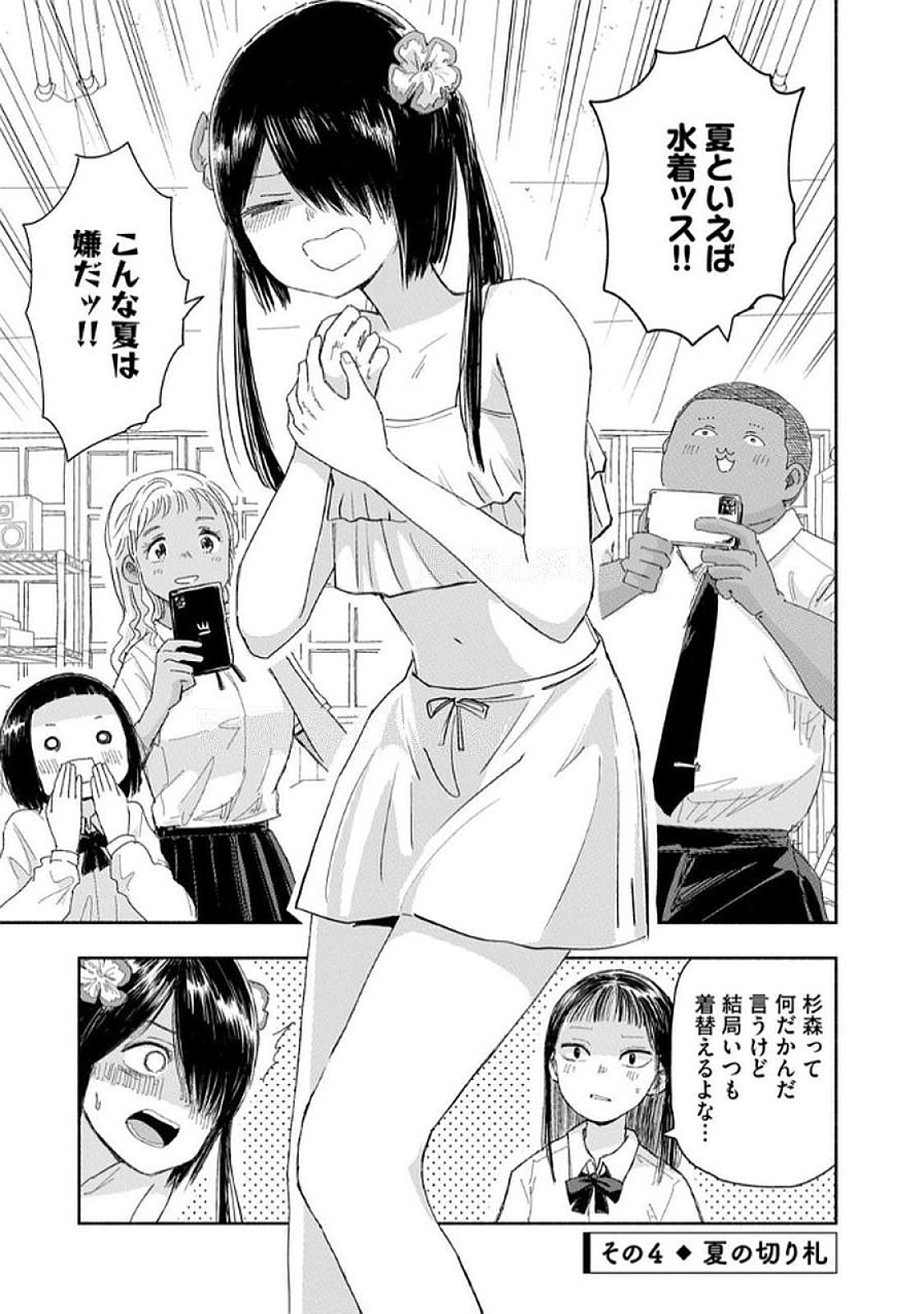 Zutto Seishun Poi desu yo Chapter 28 13ページ