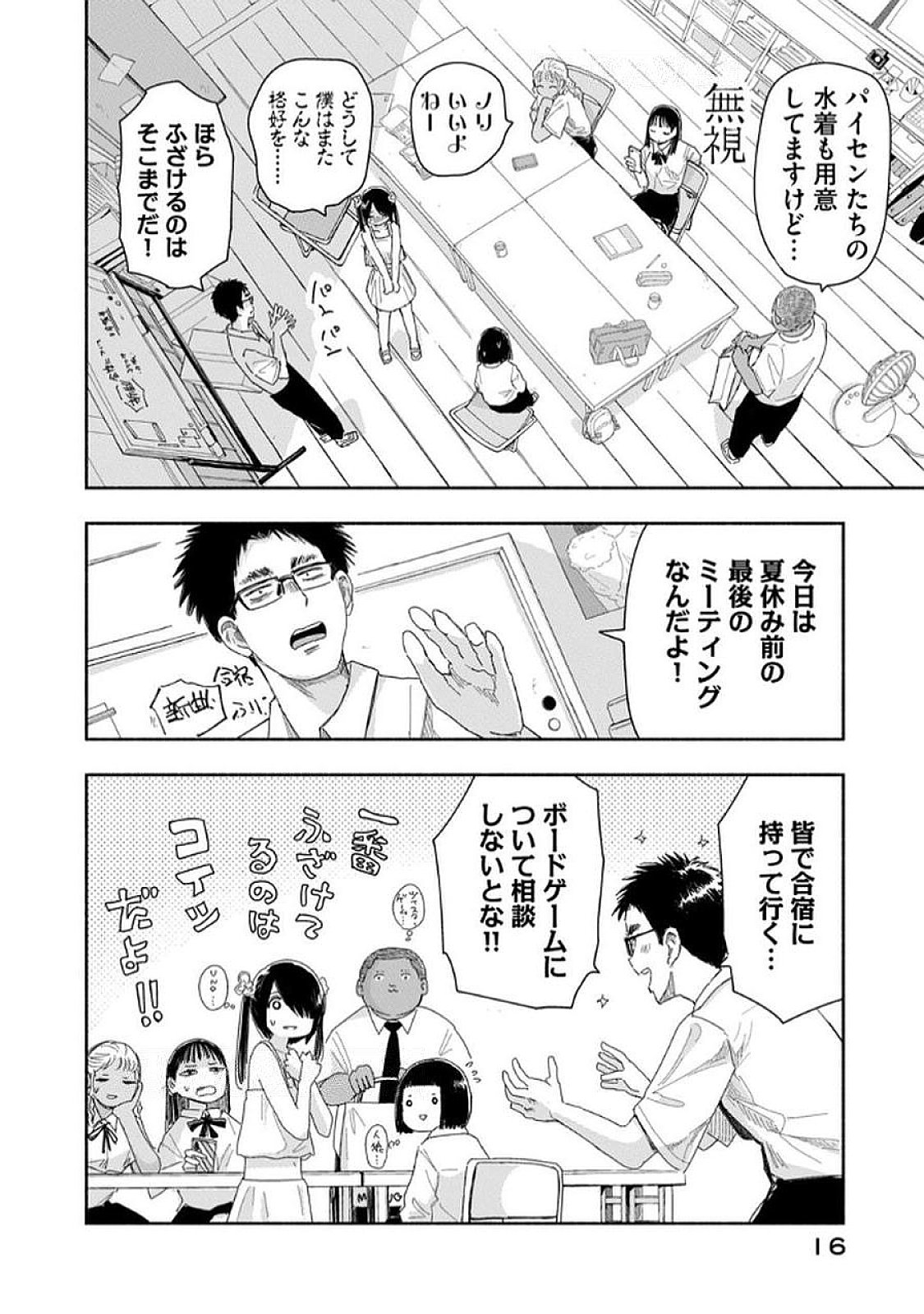 Zutto Seishun Poi desu yo Chapter 28 14ページ
