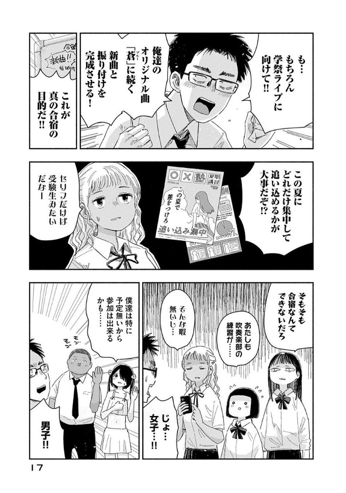 Zutto Seishun Poi desu yo Chapter 28 15ページ