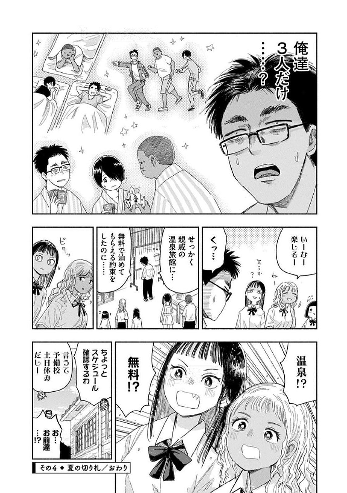 Zutto Seishun Poi desu yo Chapter 28 16ページ