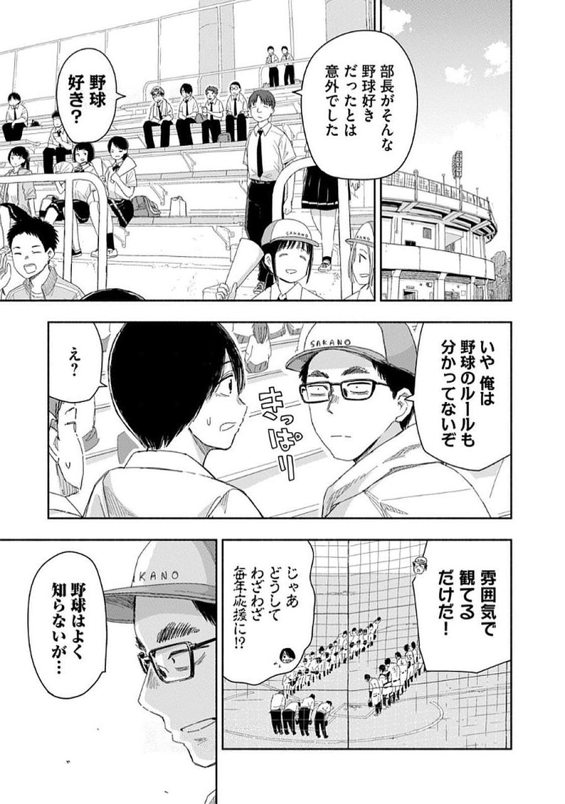 Zutto Seishun Poi desu yo Chapter 28 3ページ