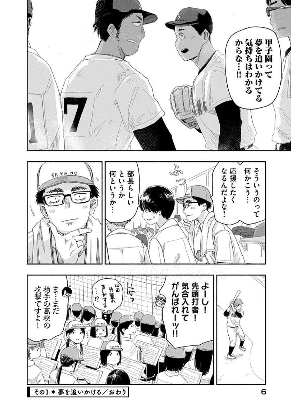 Zutto Seishun Poi desu yo Chapter 28 4ページ