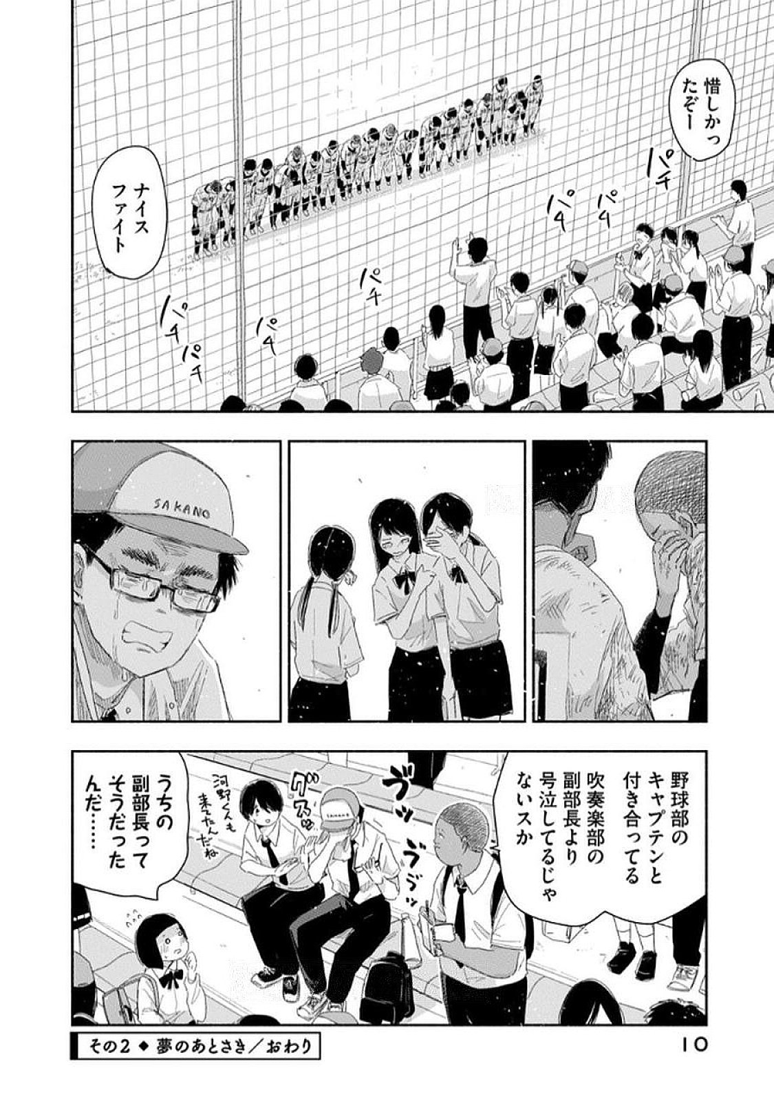 Zutto Seishun Poi desu yo Chapter 28 8ページ