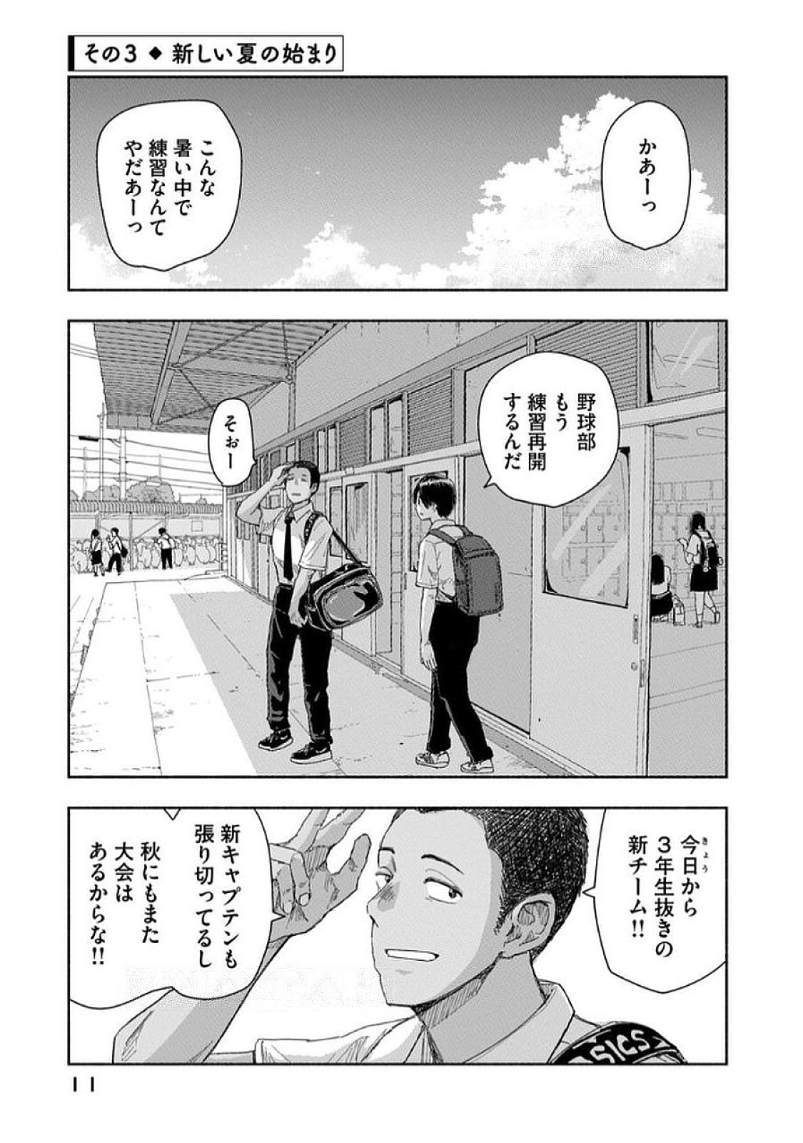 Zutto Seishun Poi desu yo Chapter 28 9ページ