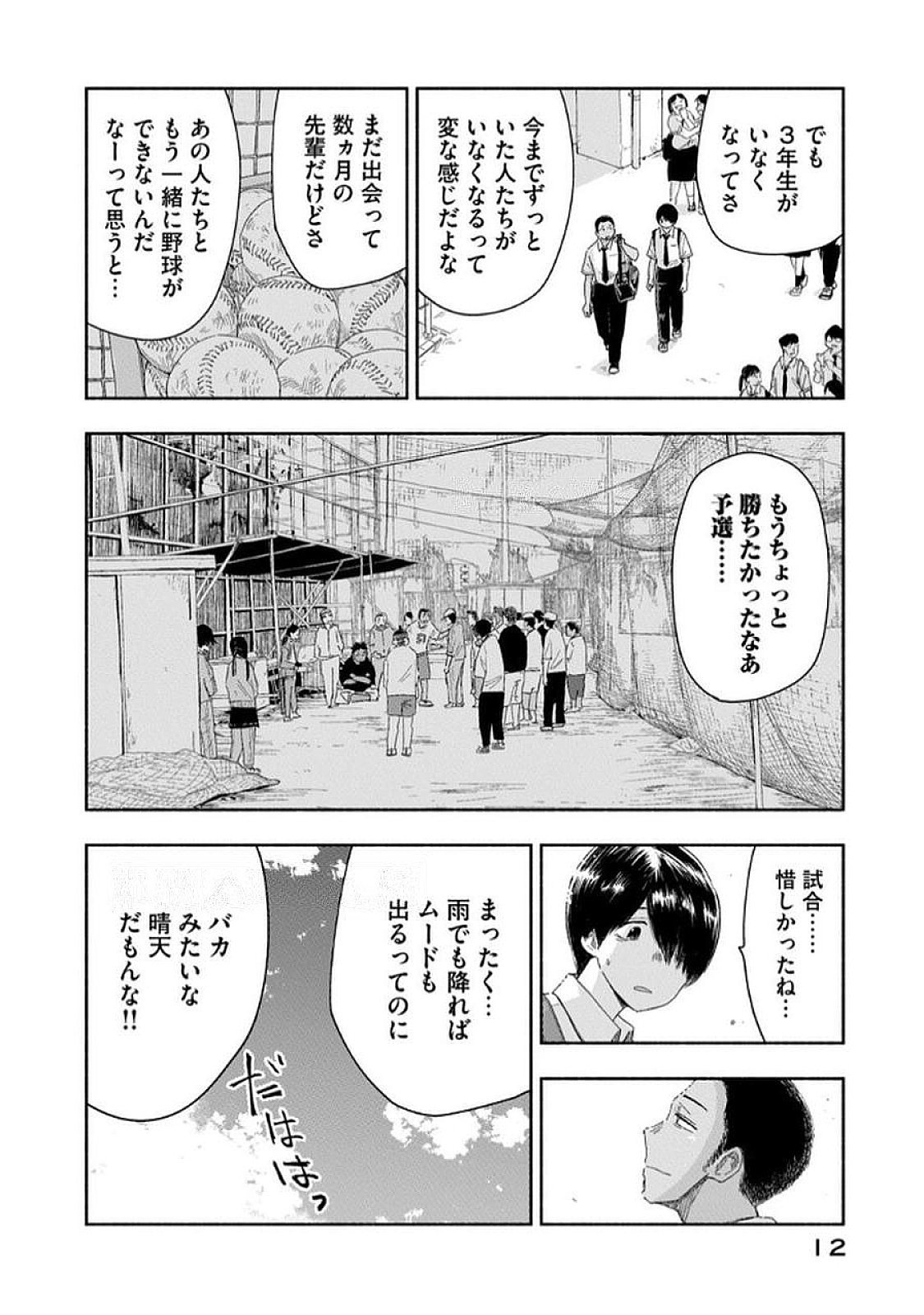 Zutto Seishun Poi desu yo Chapter 28 10ページ
