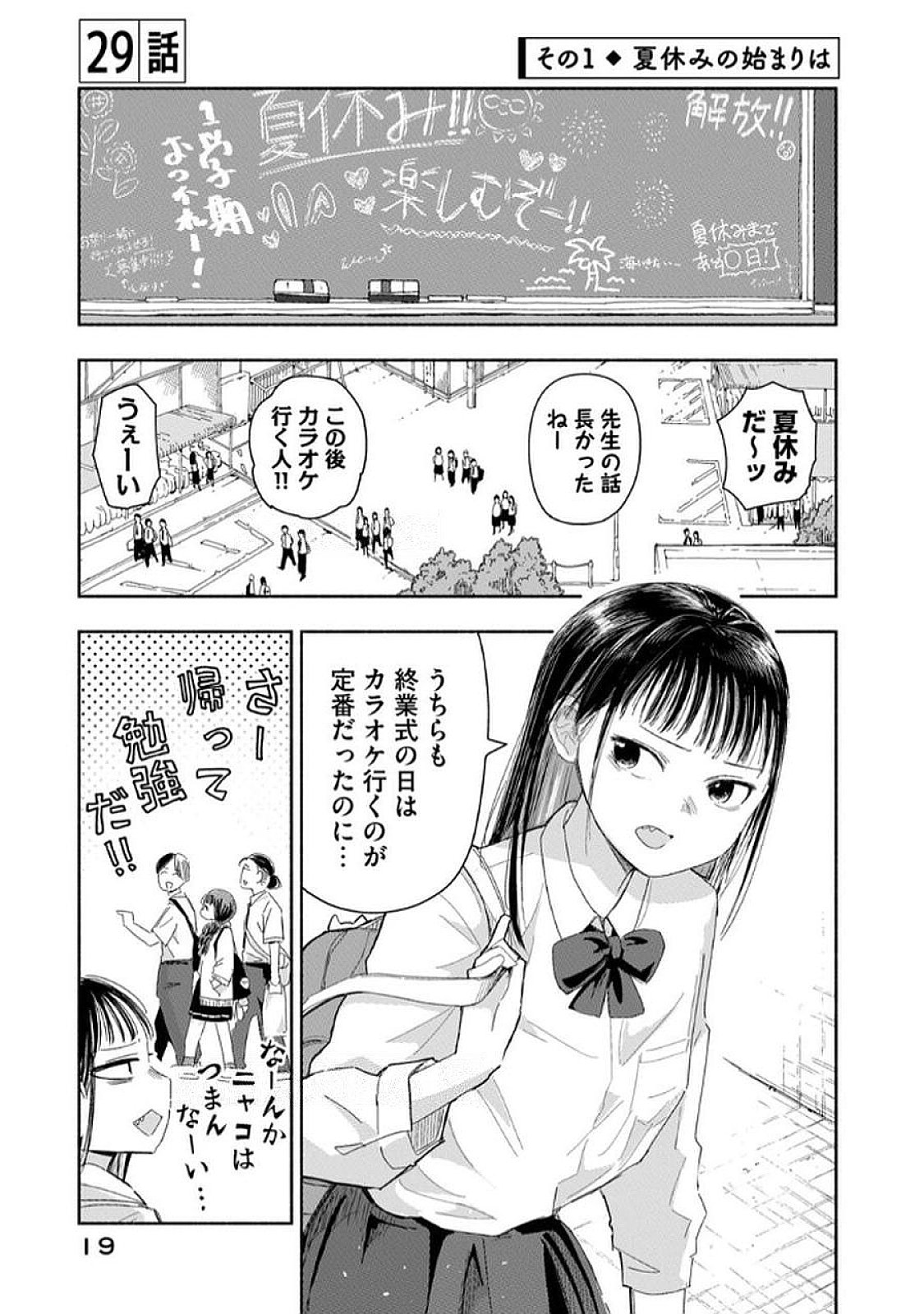 Zutto Seishun Poi desu yo Chapter 29 1ページ