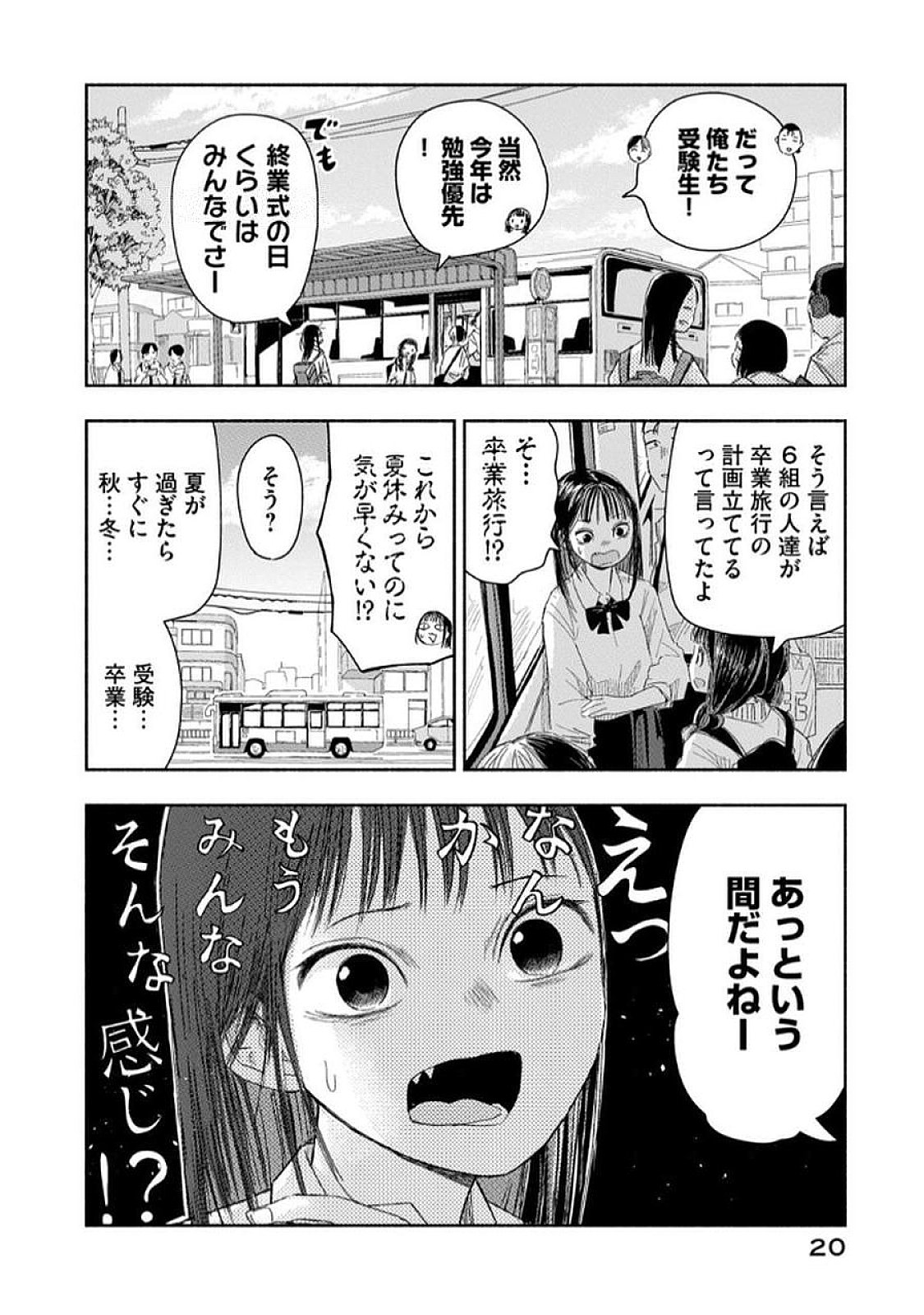 Zutto Seishun Poi desu yo Chapter 29 2ページ