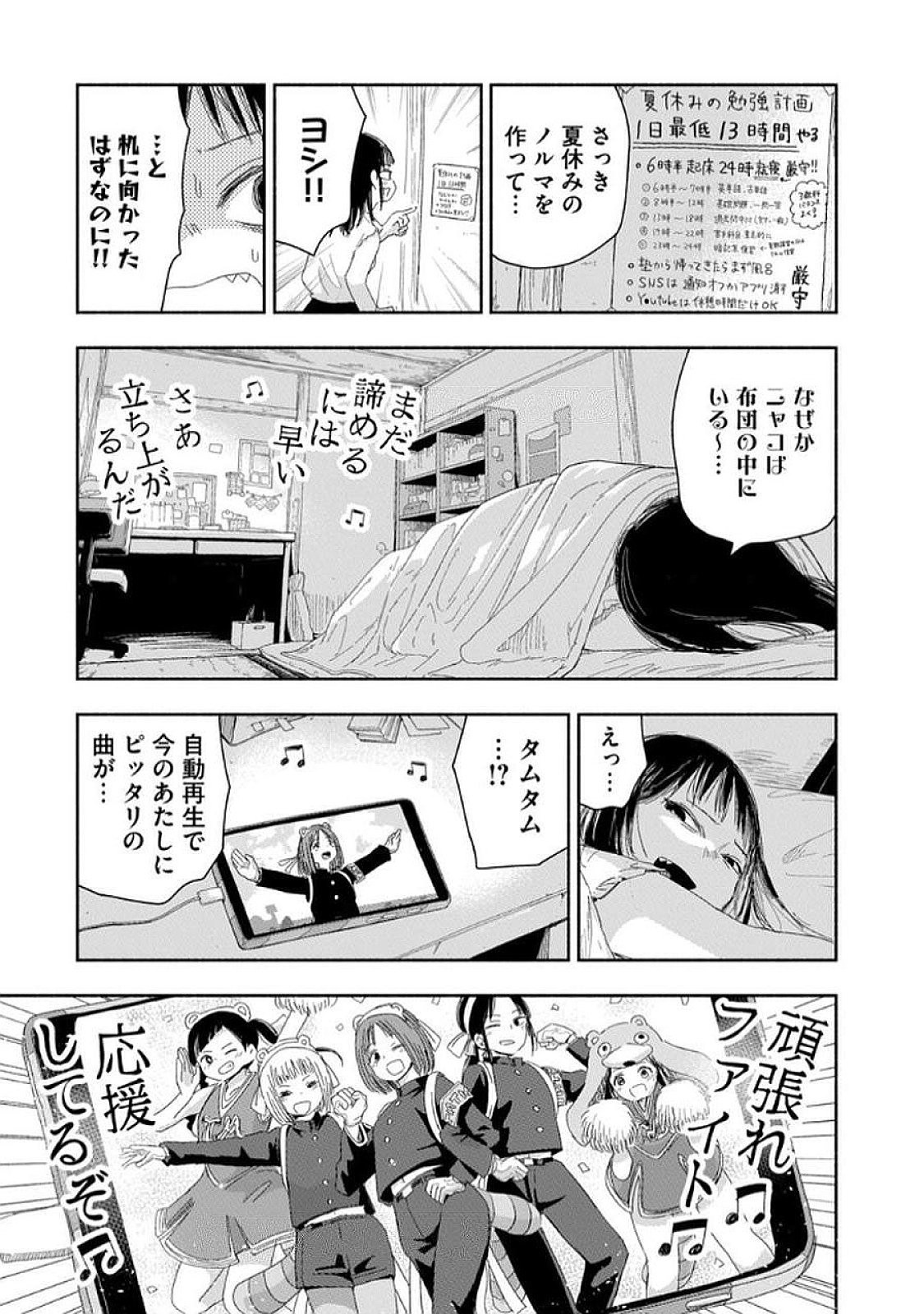 Zutto Seishun Poi desu yo Chapter 29 11ページ