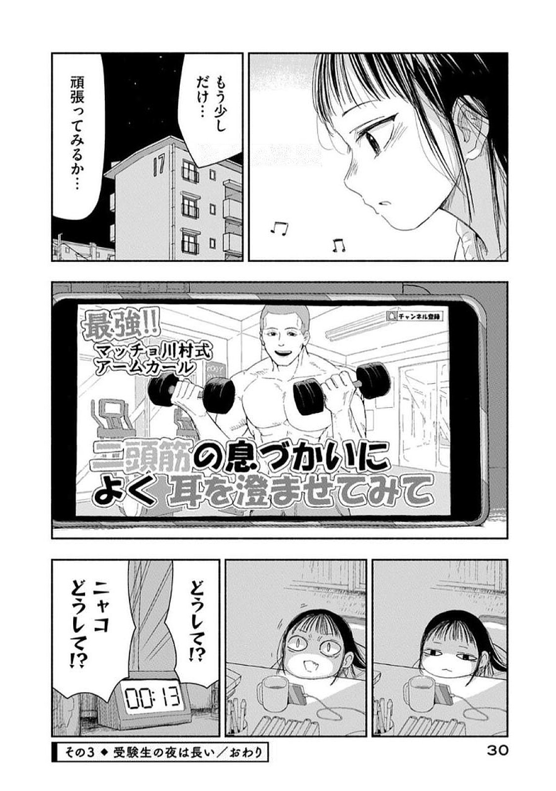 Zutto Seishun Poi desu yo Chapter 29 12ページ