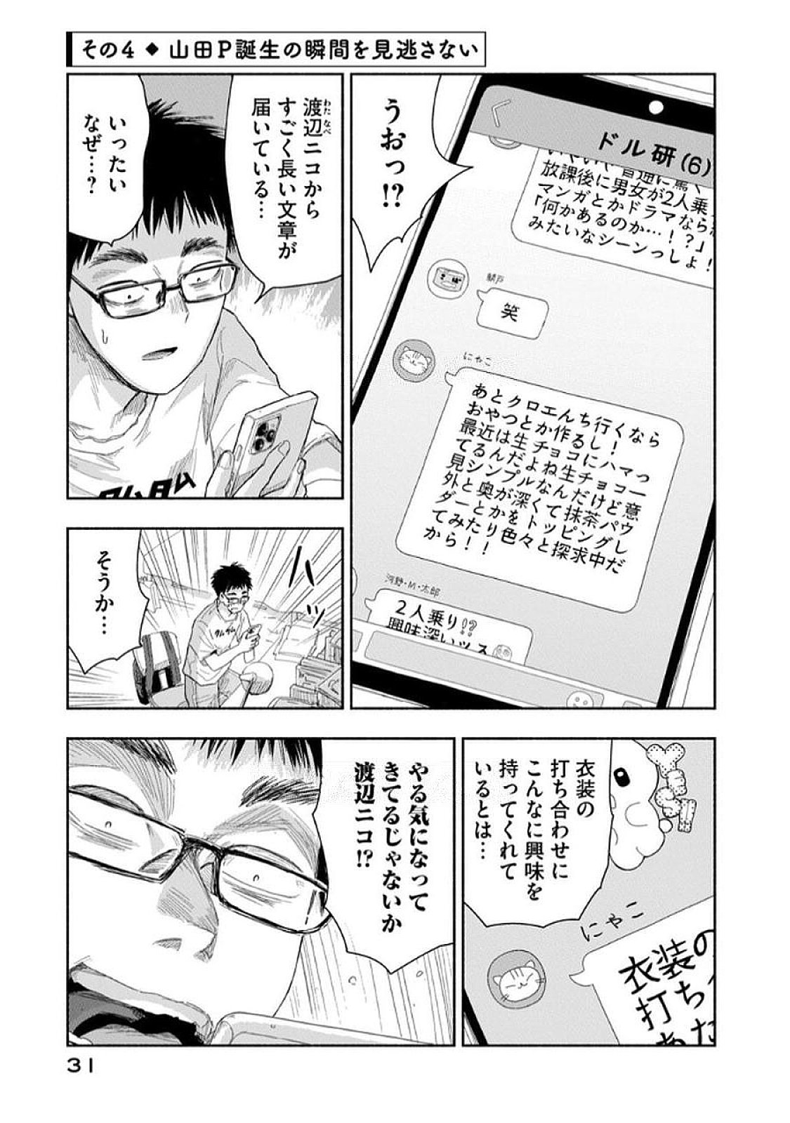 Zutto Seishun Poi desu yo Chapter 29 13ページ