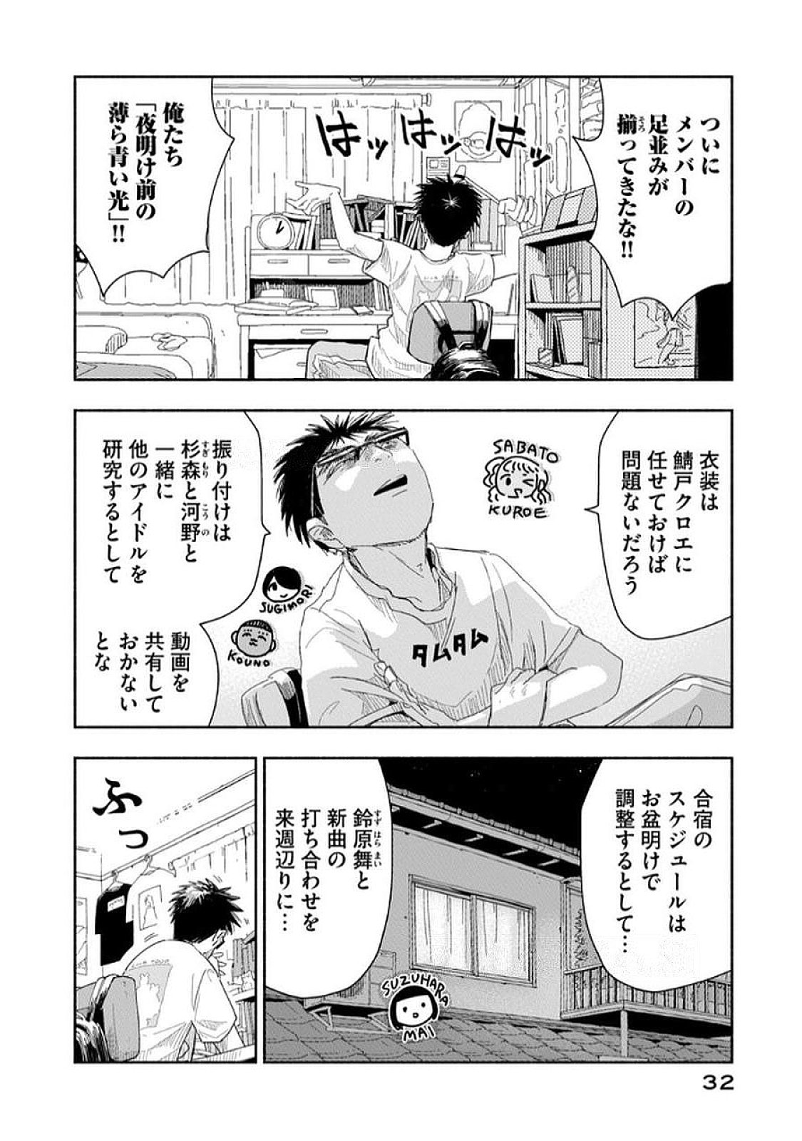 Zutto Seishun Poi desu yo Chapter 29 14ページ