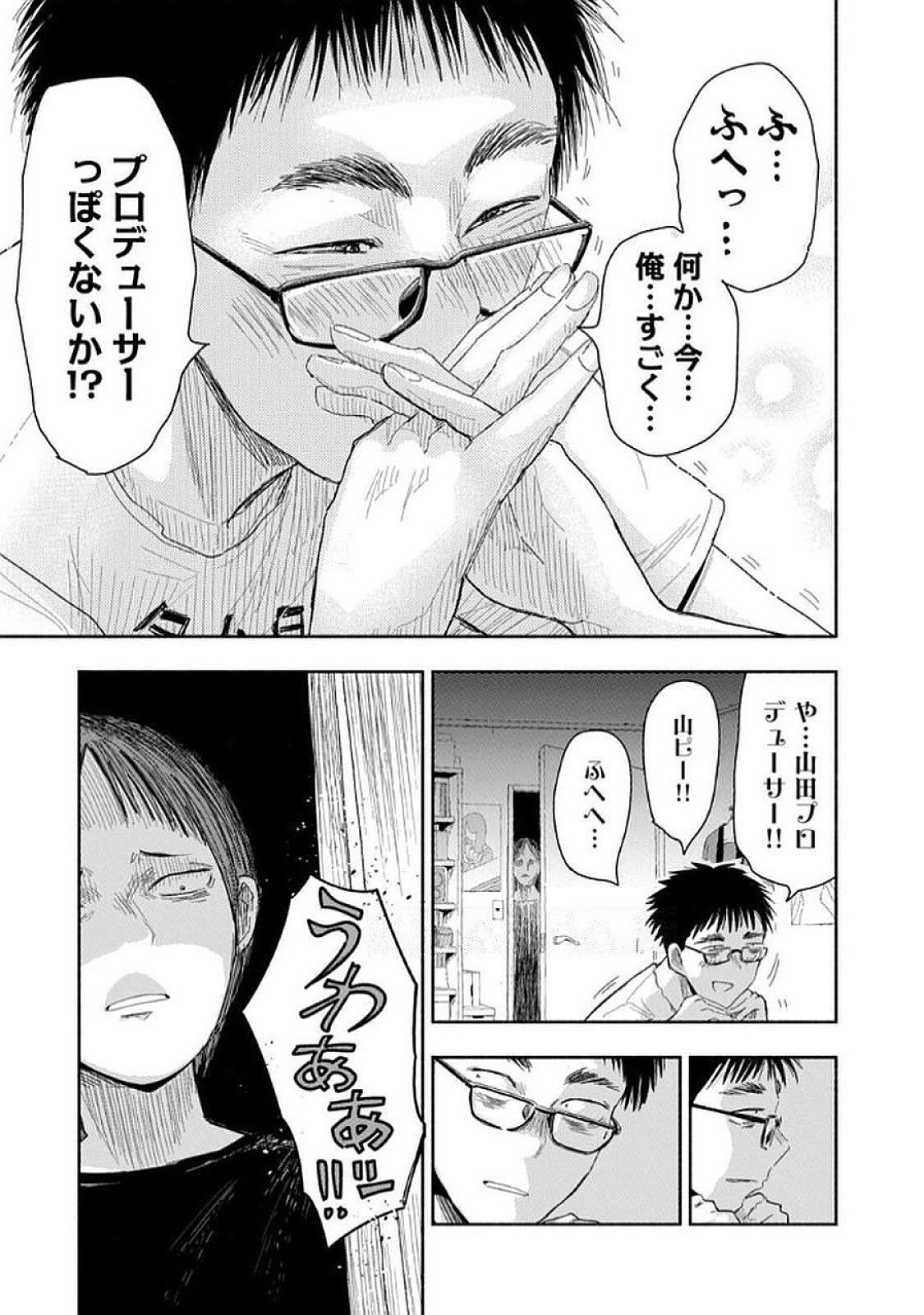 Zutto Seishun Poi desu yo Chapter 29 15ページ