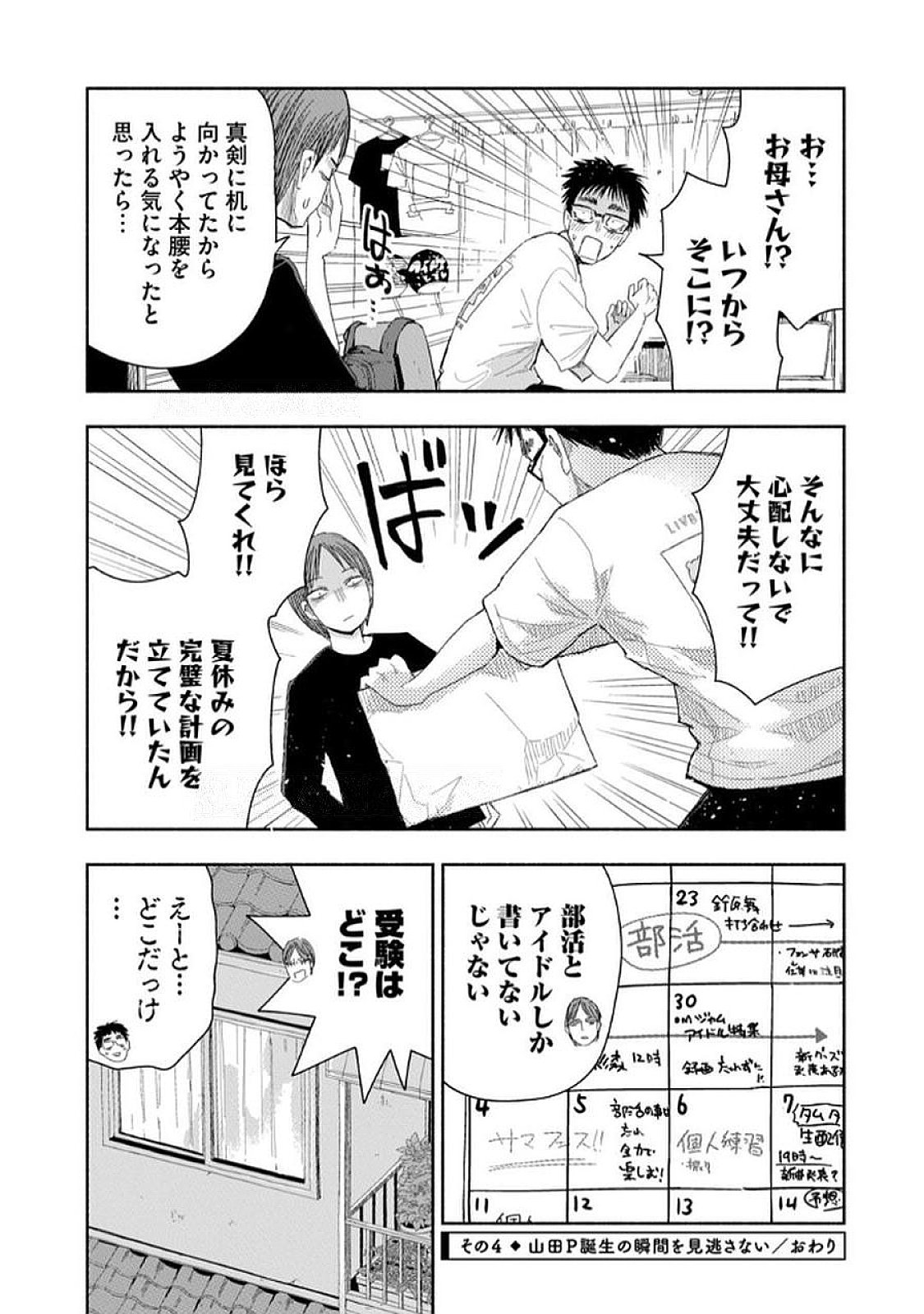 Zutto Seishun Poi desu yo Chapter 29 16ページ