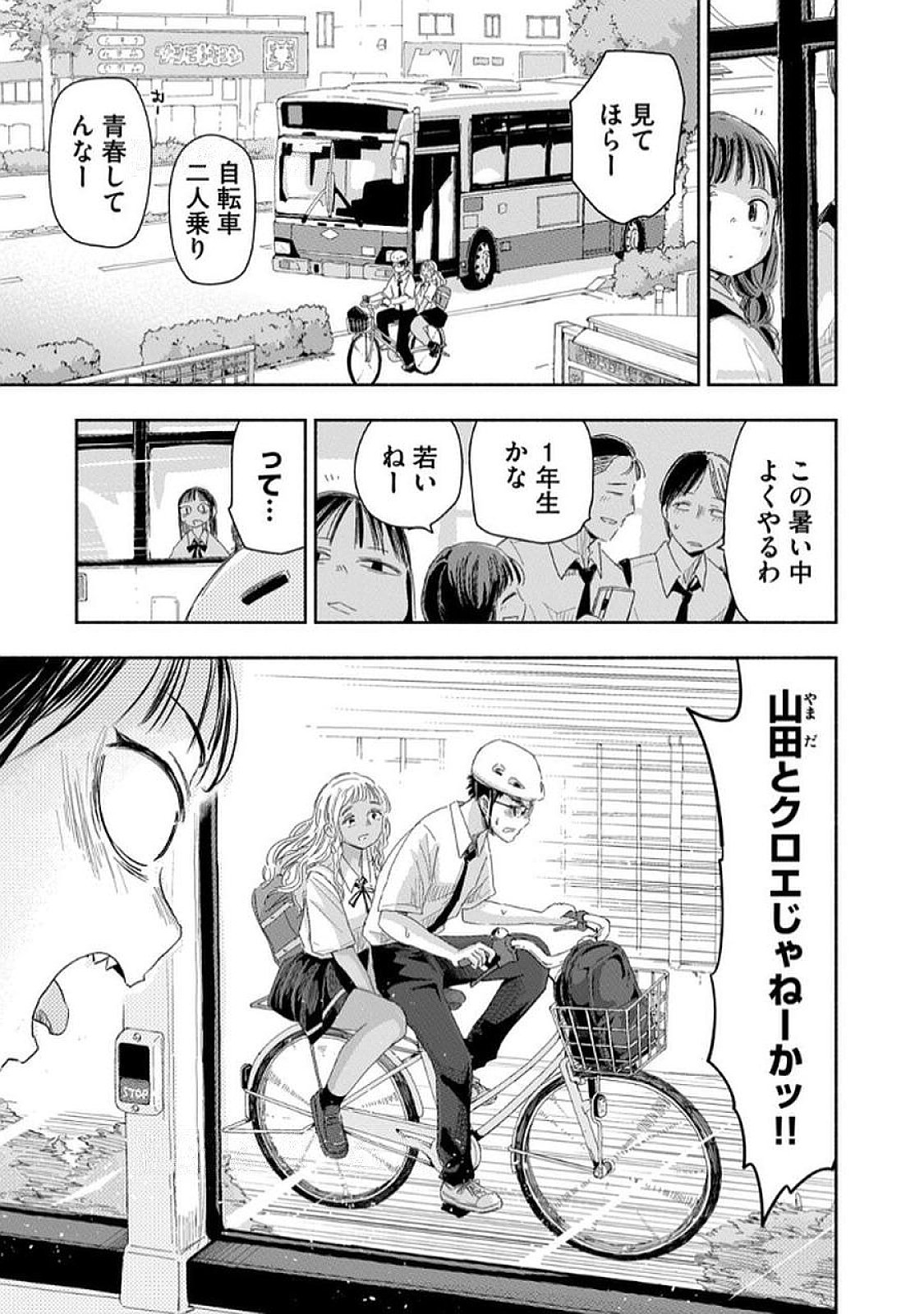 Zutto Seishun Poi desu yo Chapter 29 3ページ