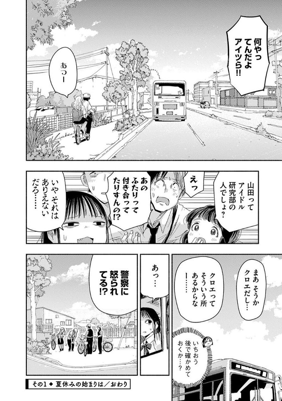 Zutto Seishun Poi desu yo Chapter 29 4ページ