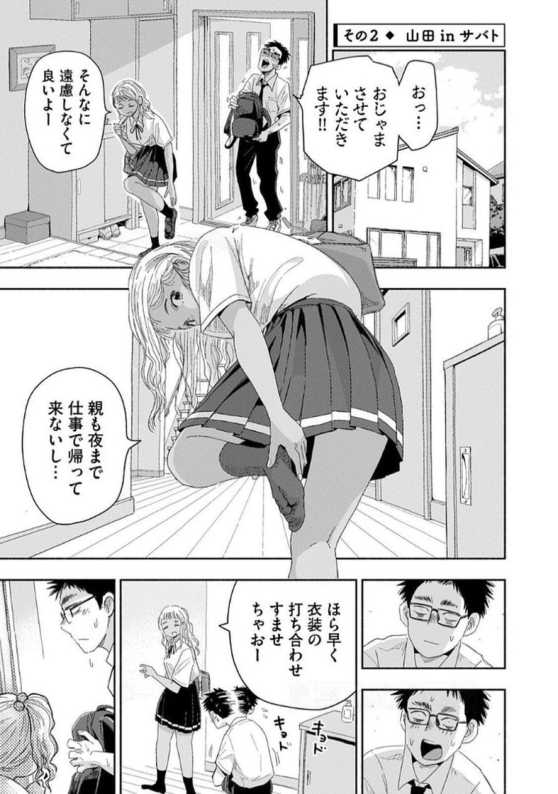 Zutto Seishun Poi desu yo Chapter 29 5ページ