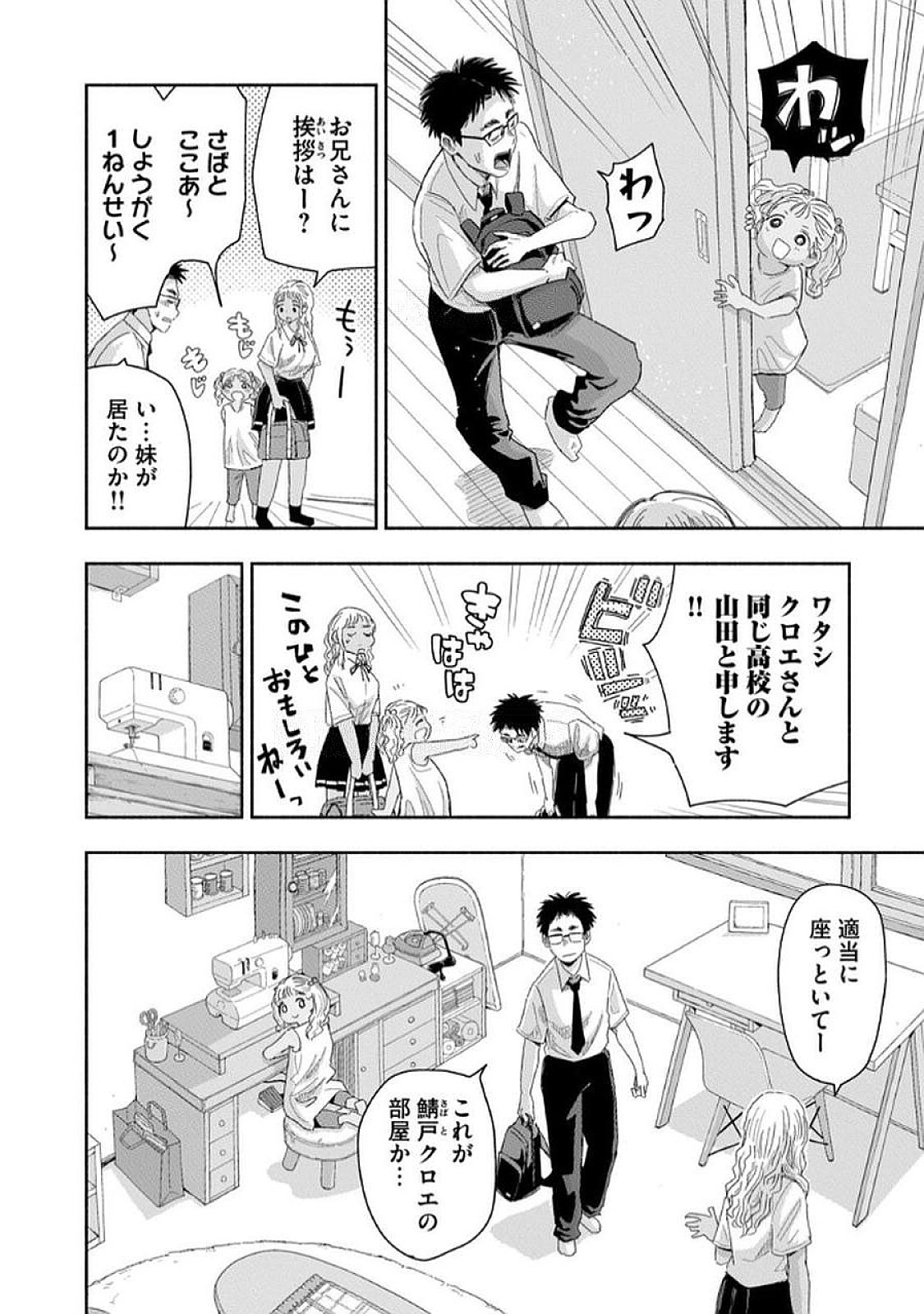 Zutto Seishun Poi desu yo Chapter 29 6ページ