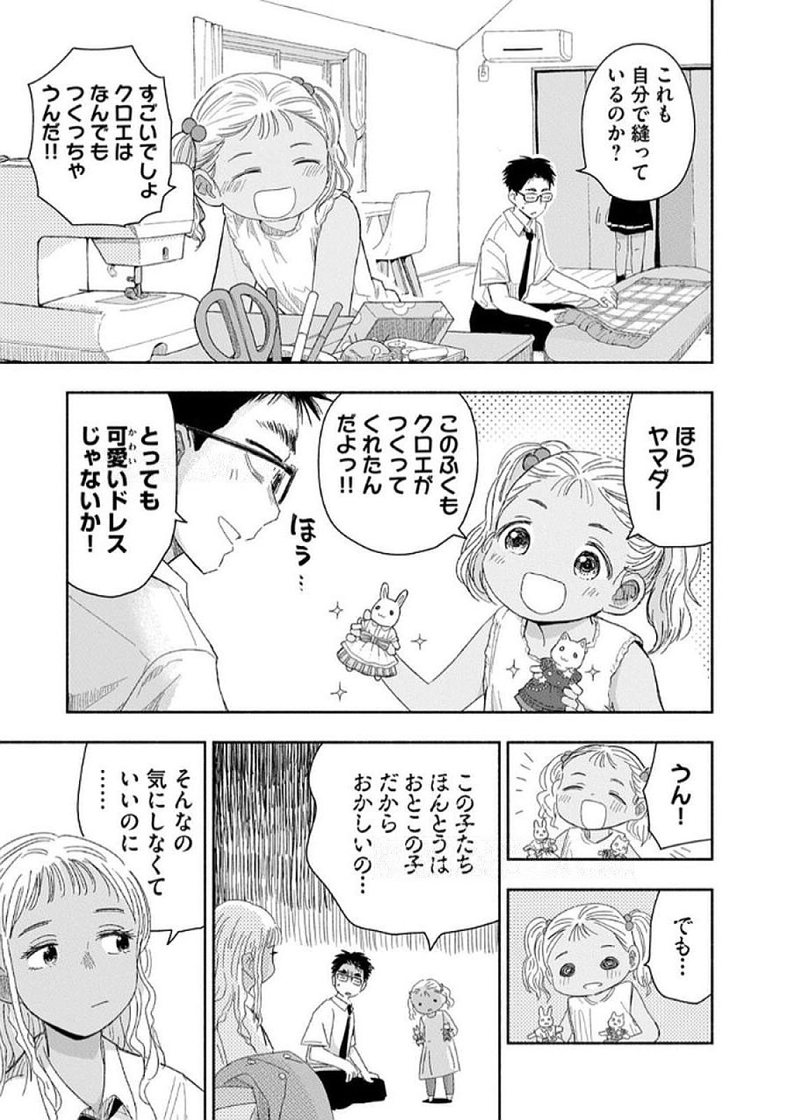 Zutto Seishun Poi desu yo Chapter 29 7ページ