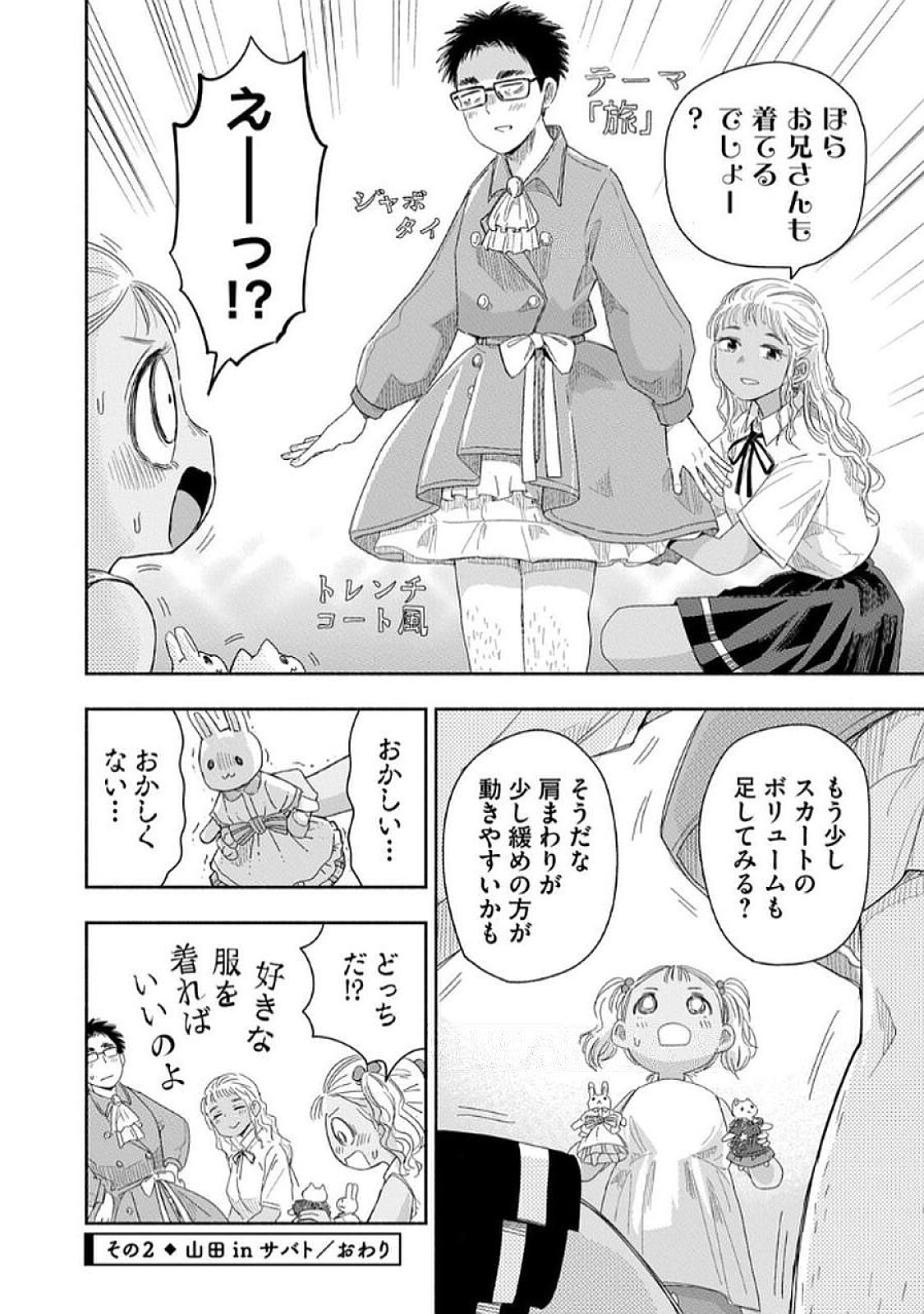 Zutto Seishun Poi desu yo Chapter 29 8ページ