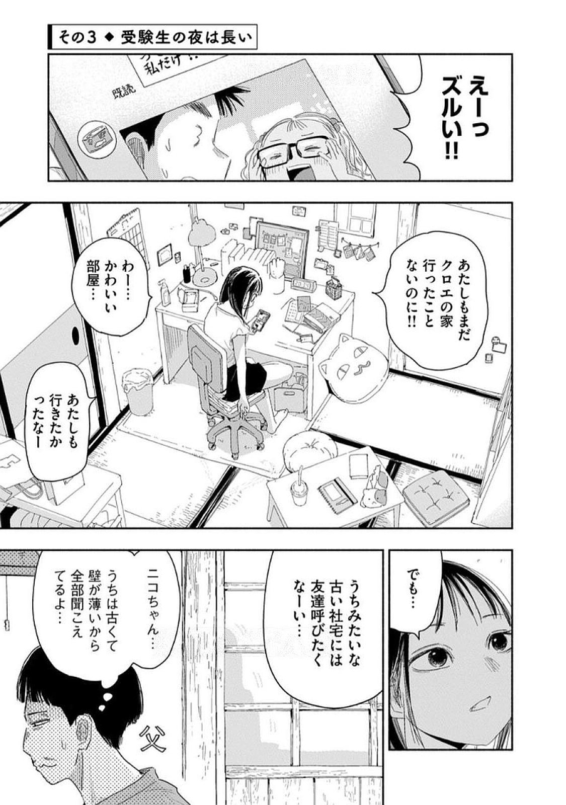 Zutto Seishun Poi desu yo Chapter 29 9ページ