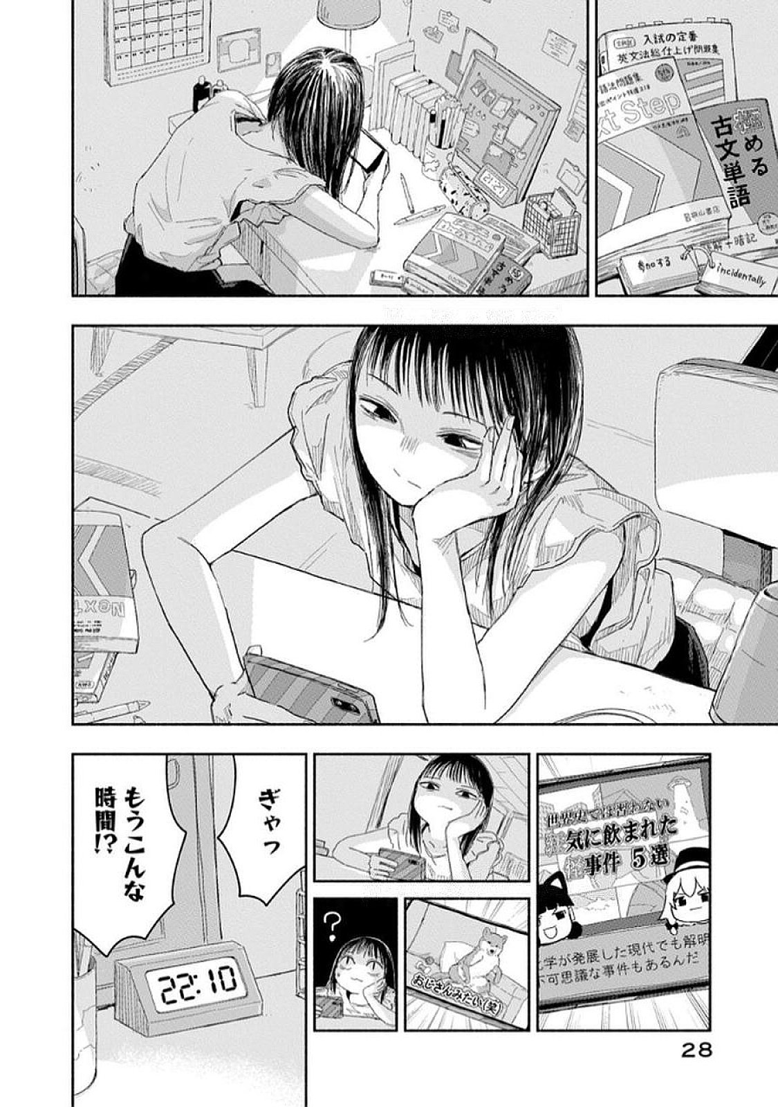 Zutto Seishun Poi desu yo Chapter 29 10ページ