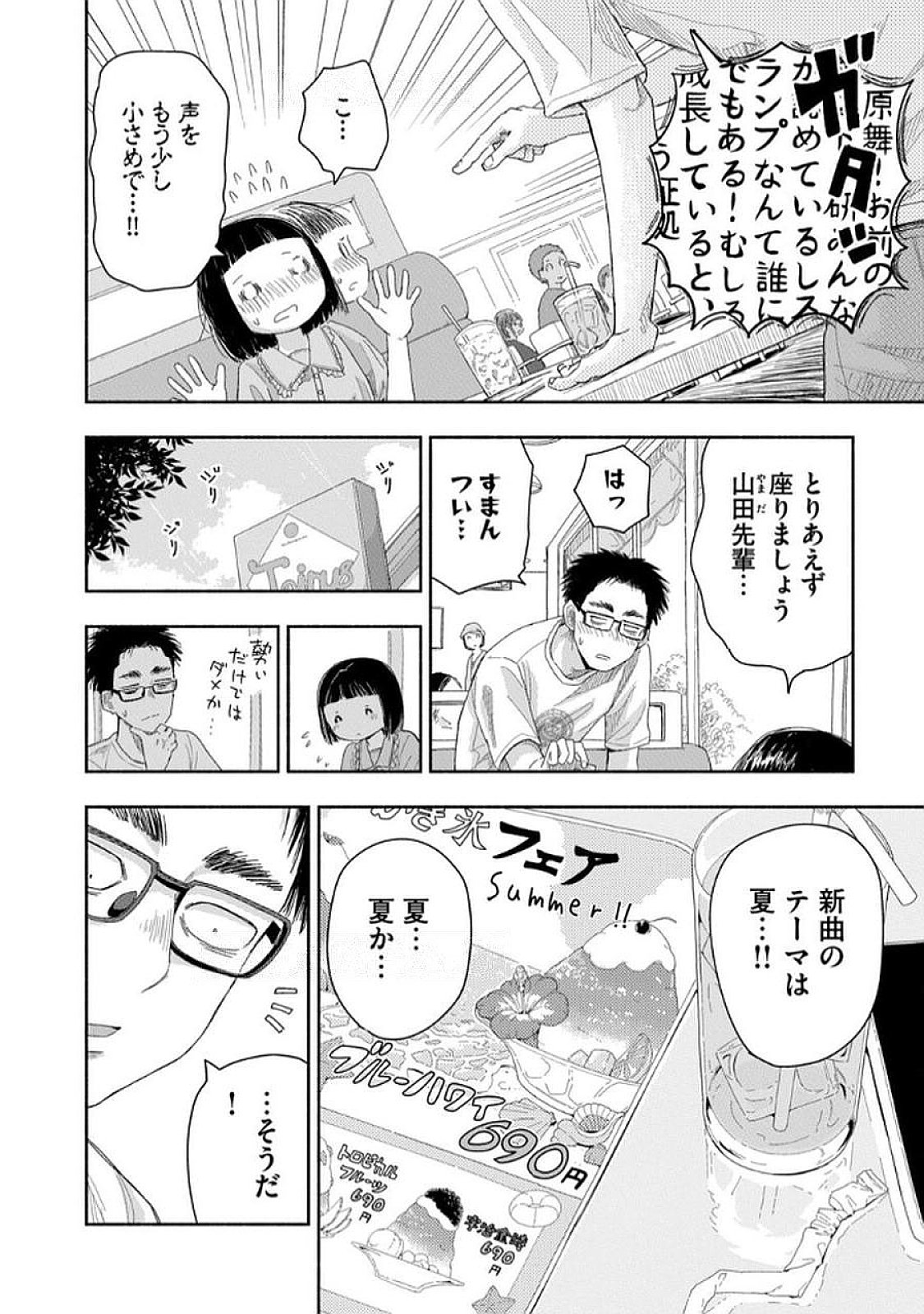 Zutto Seishun Poi desu yo Chapter 30 2ページ