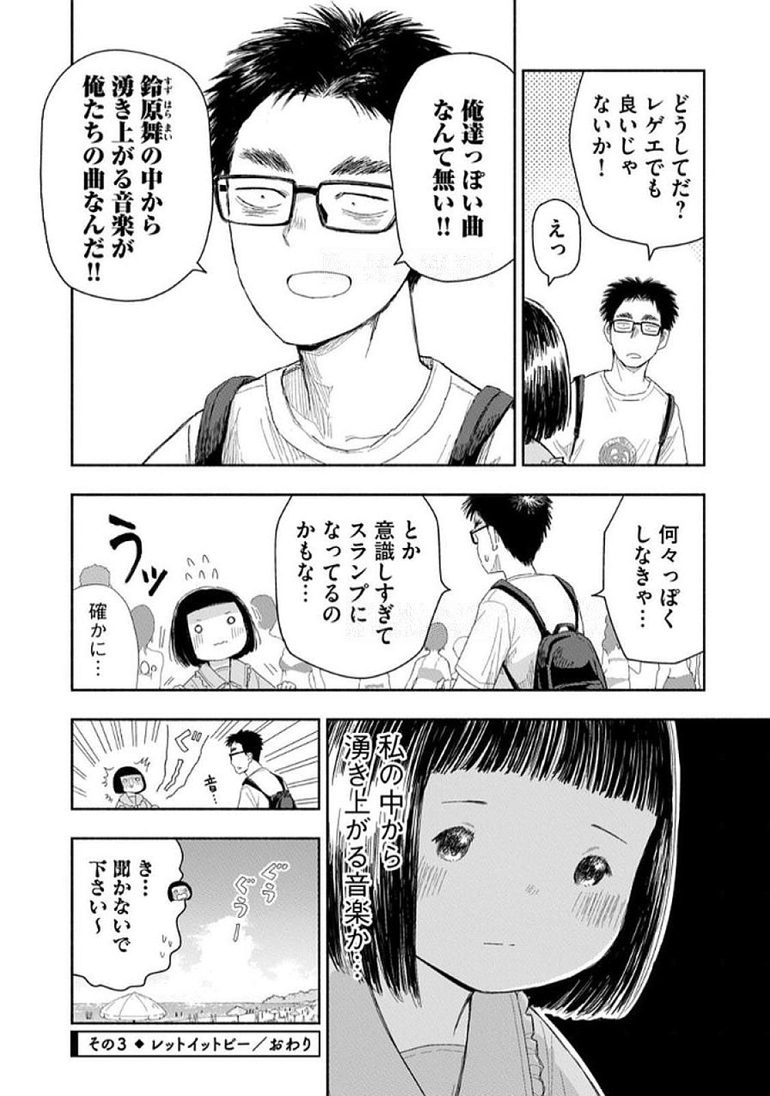 Zutto Seishun Poi desu yo Chapter 30 12ページ