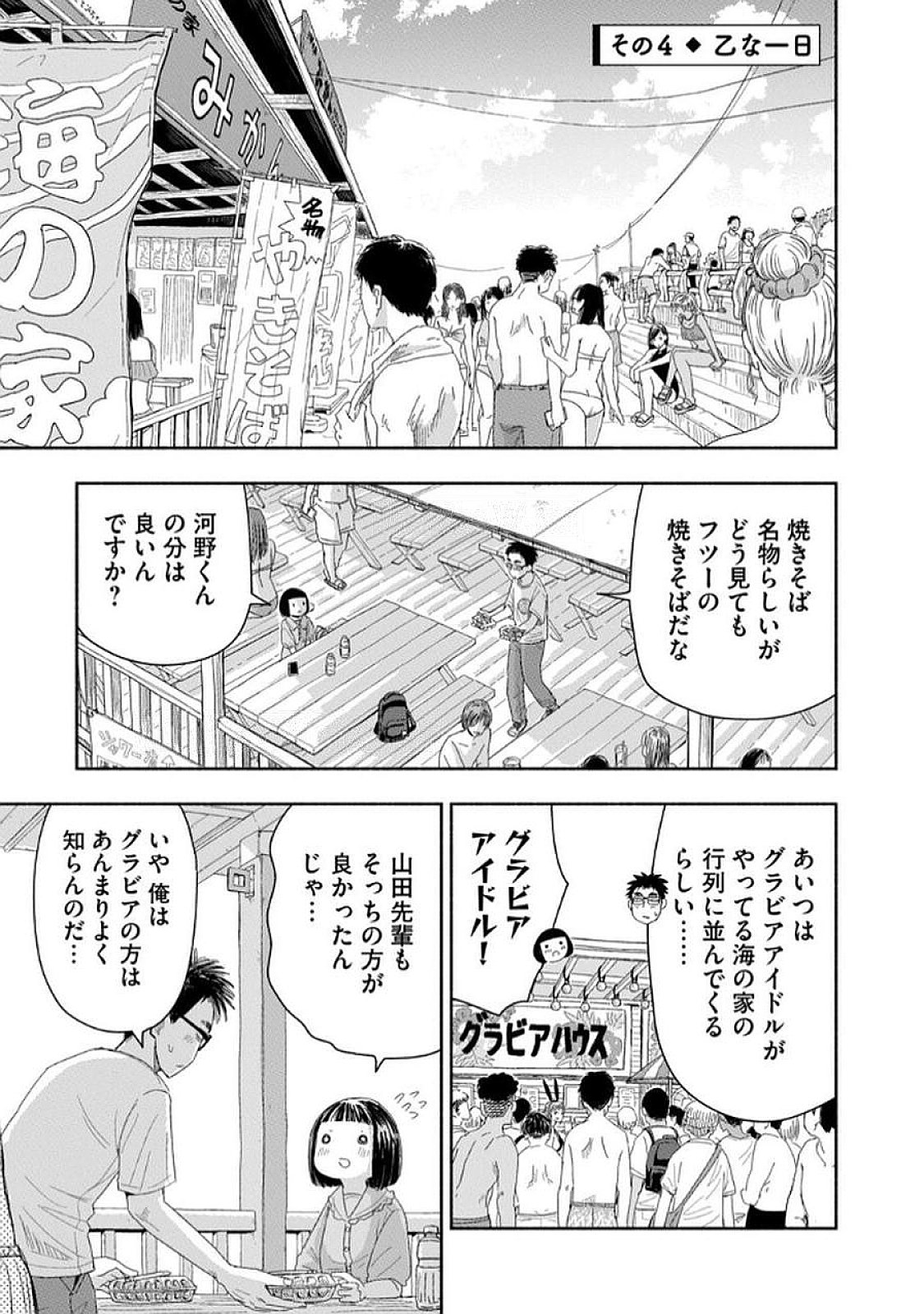 Zutto Seishun Poi desu yo Chapter 30 13ページ