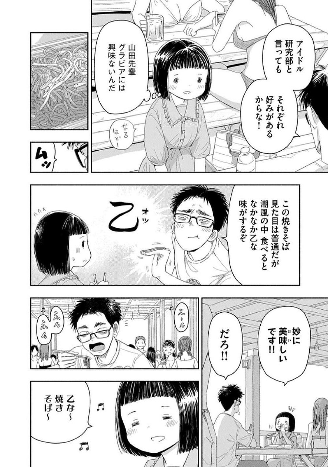 Zutto Seishun Poi desu yo Chapter 30 14ページ