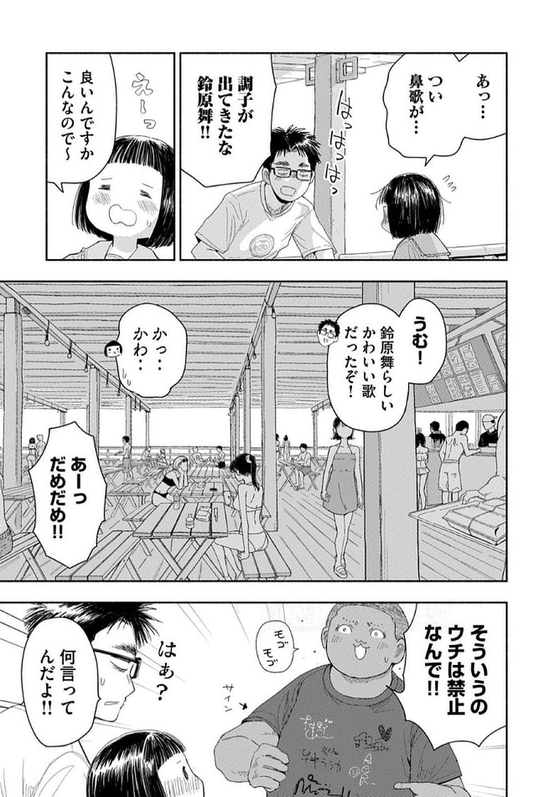 Zutto Seishun Poi desu yo Chapter 30 15ページ