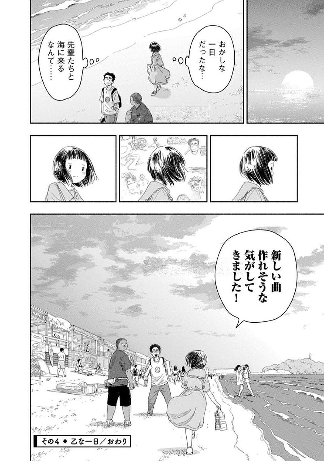 Zutto Seishun Poi desu yo Chapter 30 16ページ