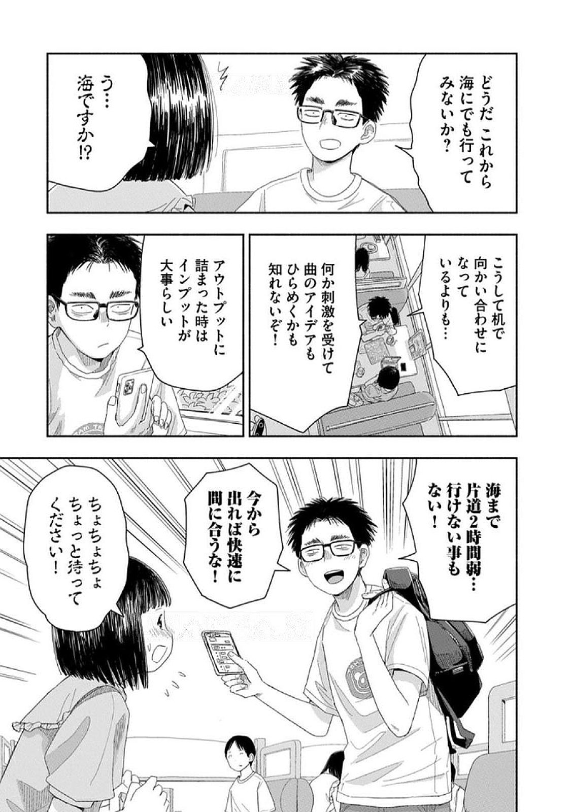 Zutto Seishun Poi desu yo Chapter 30 3ページ