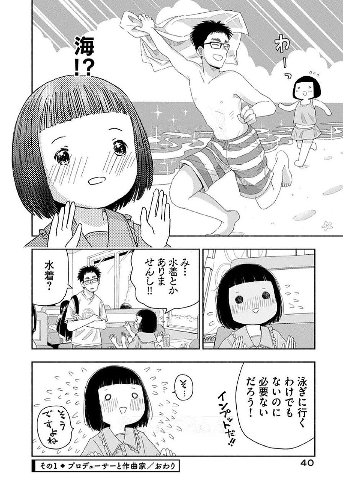 Zutto Seishun Poi desu yo Chapter 30 4ページ