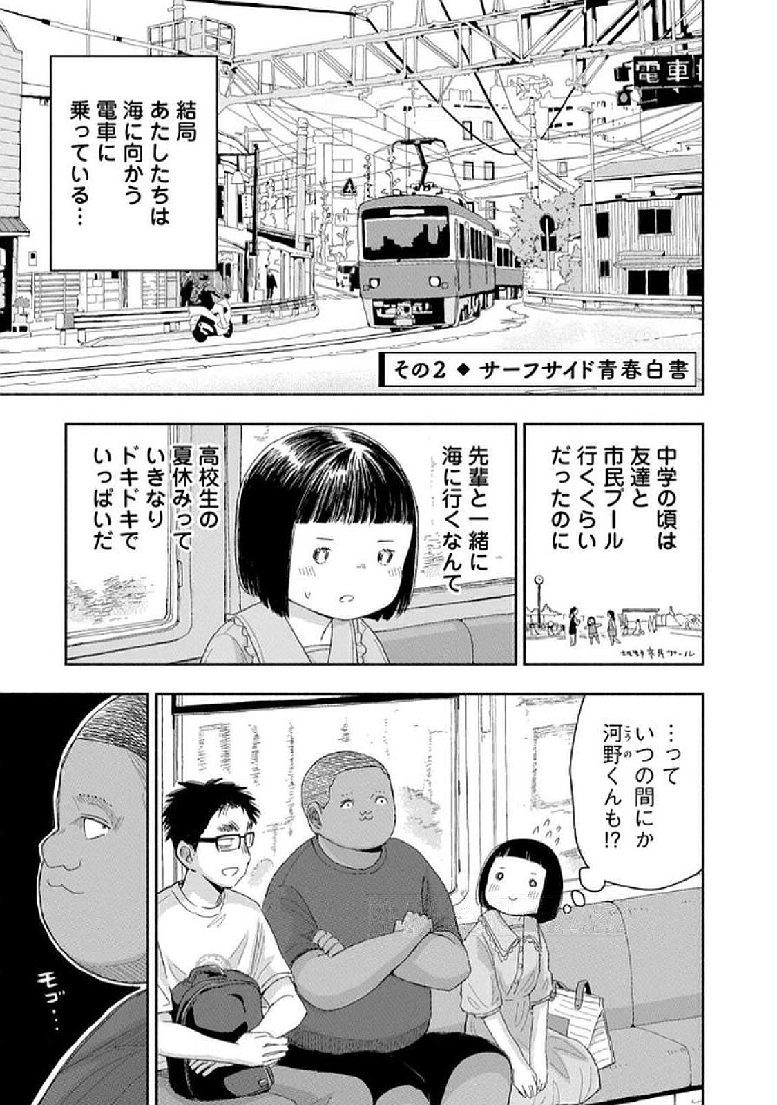 Zutto Seishun Poi desu yo Chapter 30 5ページ