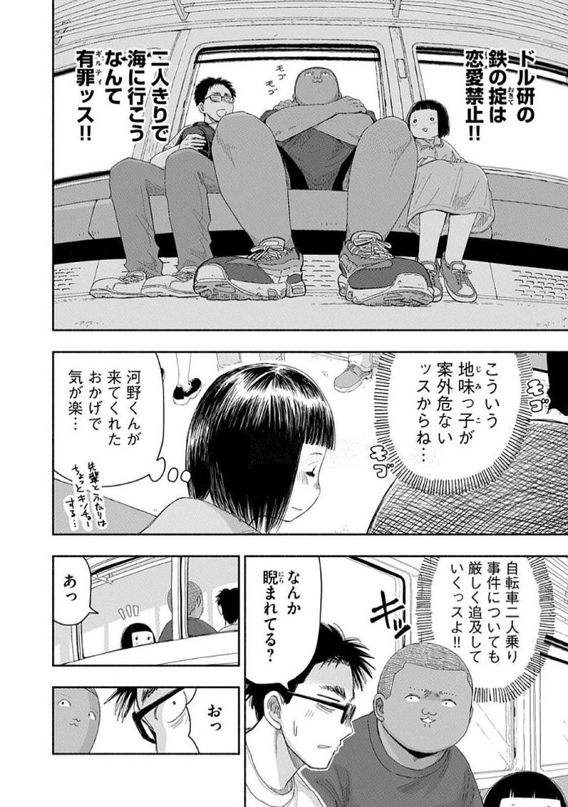 Zutto Seishun Poi desu yo Chapter 30 6ページ